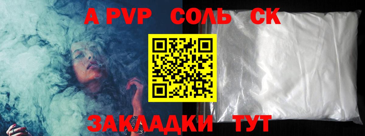 Alpha-PVP мука Новозыбков