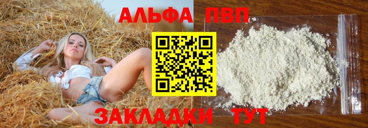 Альфа ПВП Соль  Alpha PVP крисы CK  Новозыбков  закладки  Вход с VPN 