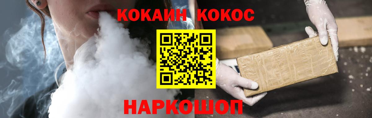 COCAIN Колумбийский  Вход с VPN  КОКАИН  Cocaine VHQ  Новозыбков 