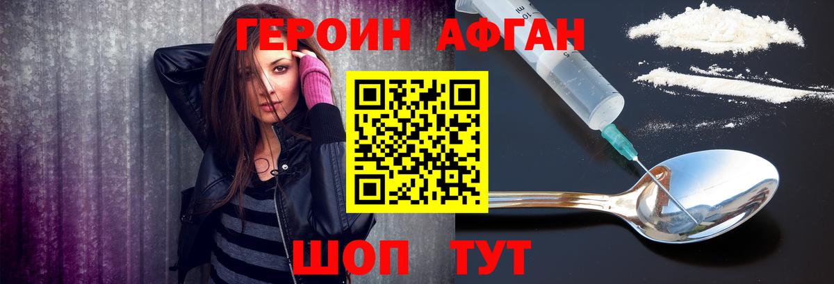 Героин Афган  Героин  Новозыбков  Вход с VPN 