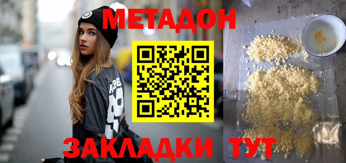 МЕТАДОН мёд  Метадон белоснежный  Вход с VPN  Новозыбков 