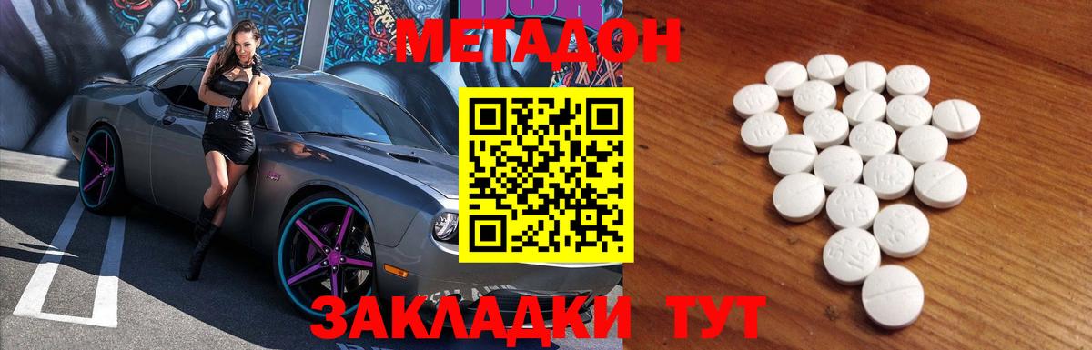 Метадон кристалл Новозыбков